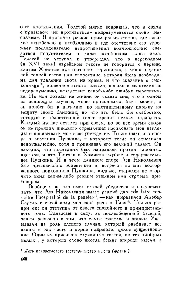 Анатолий Кони -  Собрание сочинений в 8-ми томах. Том 6. Статьи и воспоминания о русских литераторах - Страница № 471