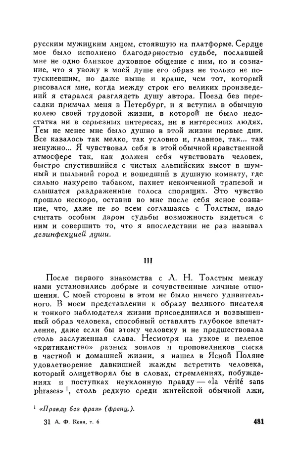 Анатолий Кони -  Собрание сочинений в 8-ми томах. Том 6. Статьи и воспоминания о русских литераторах - Страница № 484