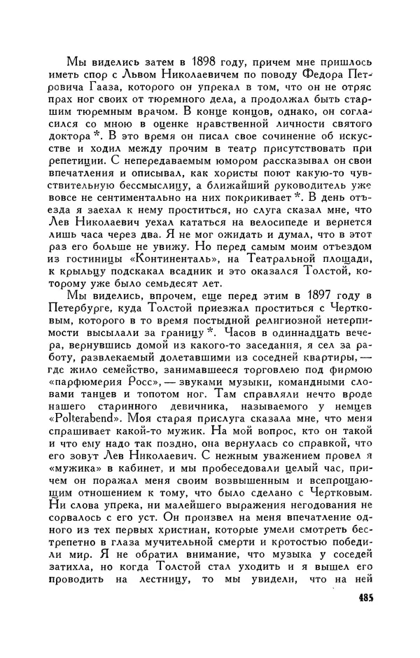 Анатолий Кони -  Собрание сочинений в 8-ми томах. Том 6. Статьи и воспоминания о русских литераторах - Страница № 488