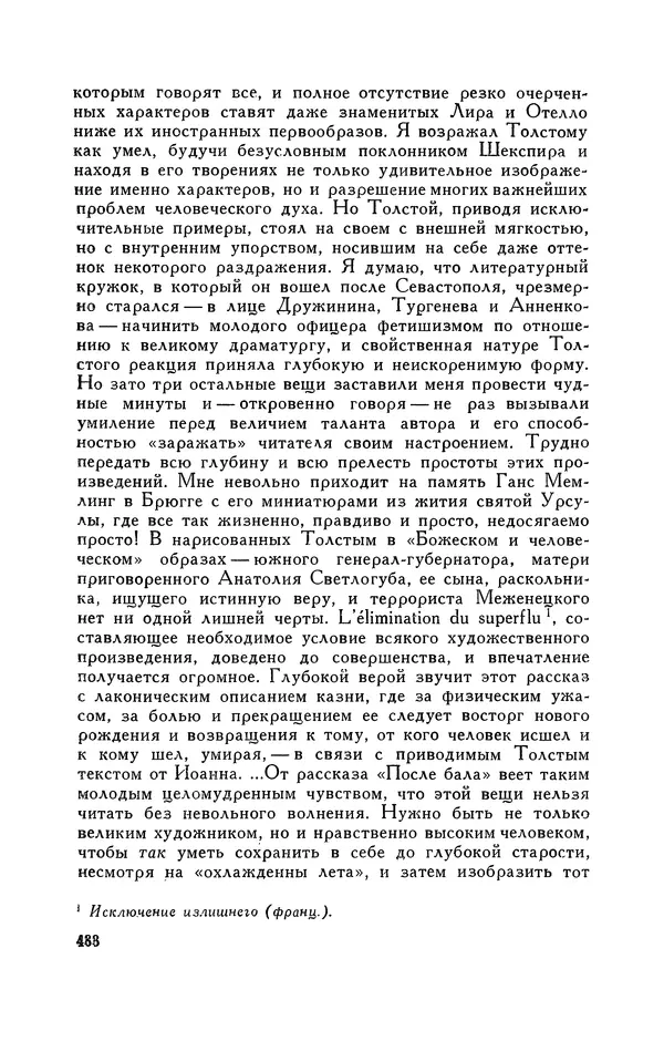Анатолий Кони -  Собрание сочинений в 8-ми томах. Том 6. Статьи и воспоминания о русских литераторах - Страница № 491