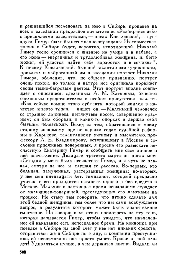 Анатолий Кони -  Собрание сочинений в 8-ми томах. Том 6. Статьи и воспоминания о русских литераторах - Страница № 511