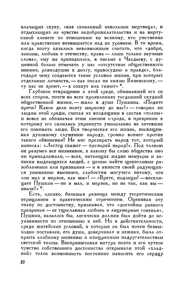 Анатолий Кони -  Собрание сочинений в 8-ми томах. Том 6. Статьи и воспоминания о русских литераторах - Страница № 52