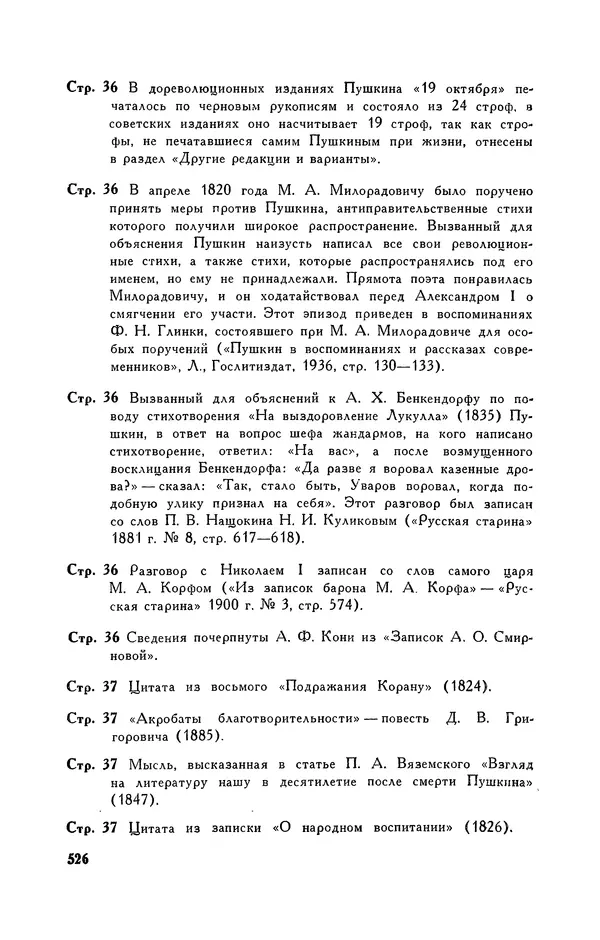 Анатолий Кони -  Собрание сочинений в 8-ми томах. Том 6. Статьи и воспоминания о русских литераторах - Страница № 529