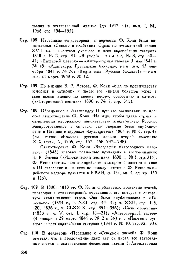 Анатолий Кони -  Собрание сочинений в 8-ми томах. Том 6. Статьи и воспоминания о русских литераторах - Страница № 553