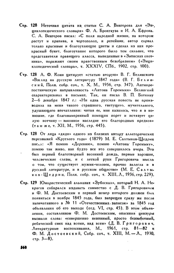 Анатолий Кони -  Собрание сочинений в 8-ми томах. Том 6. Статьи и воспоминания о русских литераторах - Страница № 563