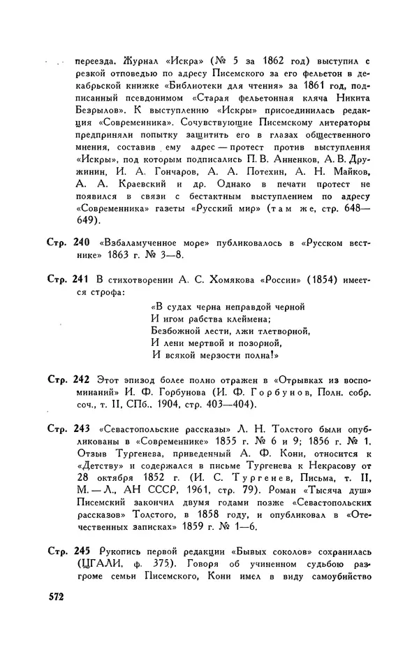 Анатолий Кони -  Собрание сочинений в 8-ми томах. Том 6. Статьи и воспоминания о русских литераторах - Страница № 575