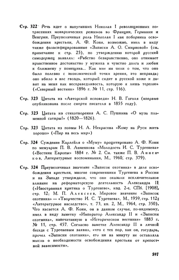 Анатолий Кони -  Собрание сочинений в 8-ми томах. Том 6. Статьи и воспоминания о русских литераторах - Страница № 600