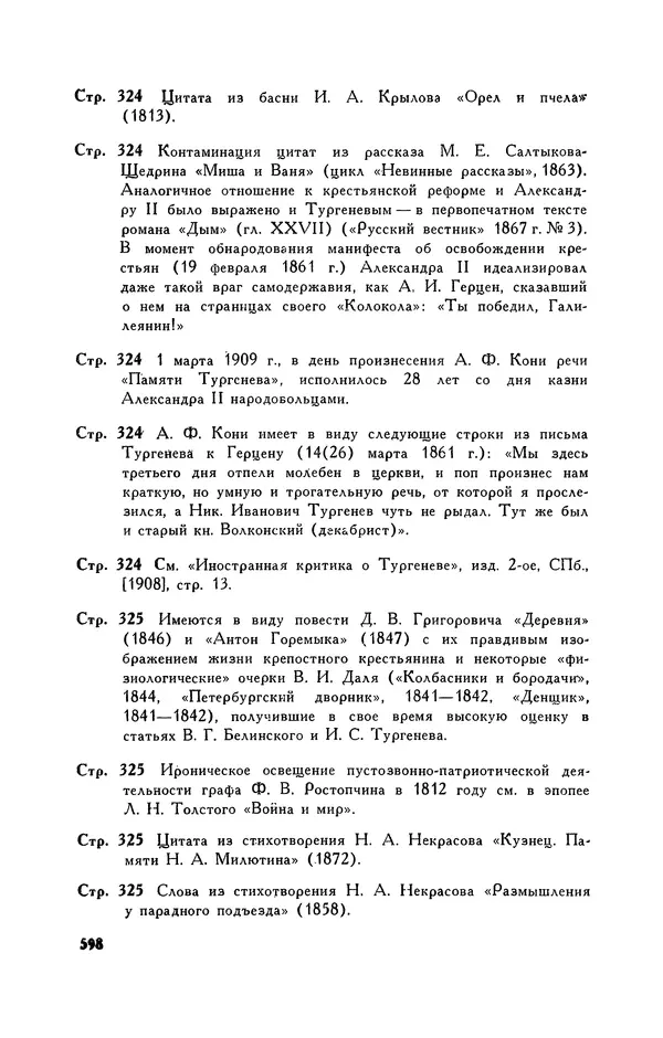 Анатолий Кони -  Собрание сочинений в 8-ми томах. Том 6. Статьи и воспоминания о русских литераторах - Страница № 601
