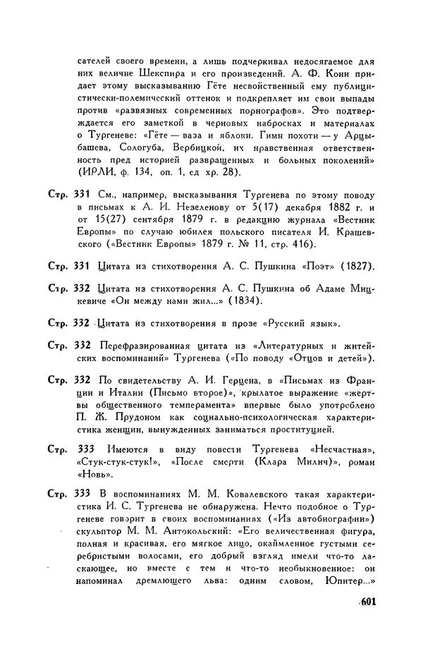 Анатолий Кони -  Собрание сочинений в 8-ми томах. Том 6. Статьи и воспоминания о русских литераторах - Страница № 604