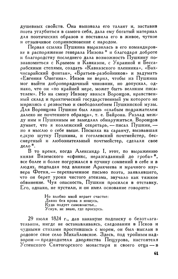 Анатолий Кони -  Собрание сочинений в 8-ми томах. Том 6. Статьи и воспоминания о русских литераторах - Страница № 61