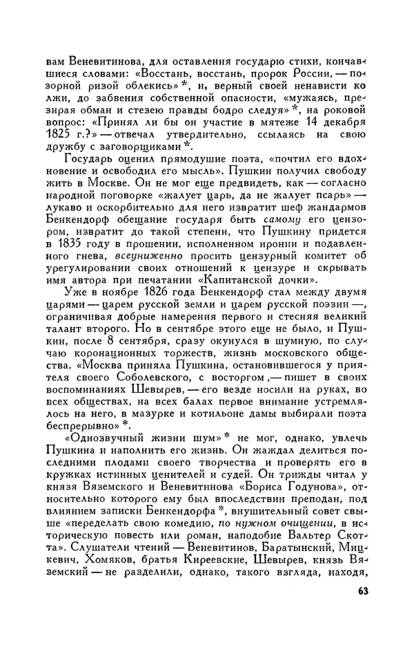 Анатолий Кони -  Собрание сочинений в 8-ми томах. Том 6. Статьи и воспоминания о русских литераторах - Страница № 63