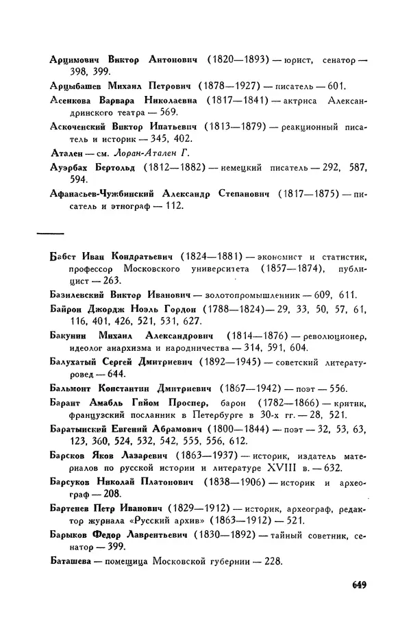 Анатолий Кони -  Собрание сочинений в 8-ми томах. Том 6. Статьи и воспоминания о русских литераторах - Страница № 652