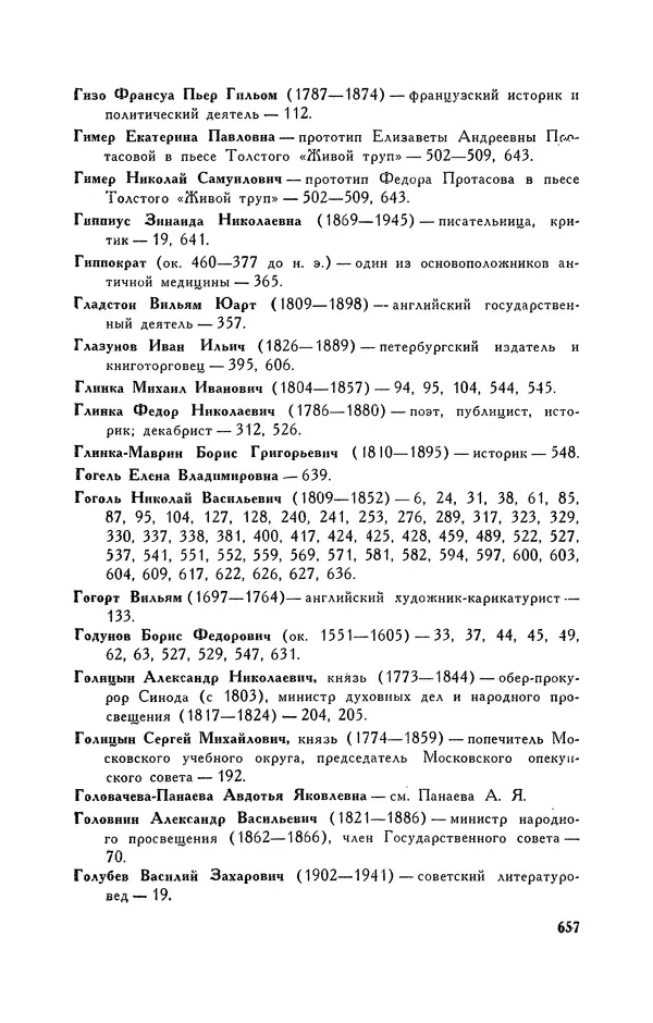 Анатолий Кони -  Собрание сочинений в 8-ми томах. Том 6. Статьи и воспоминания о русских литераторах - Страница № 660