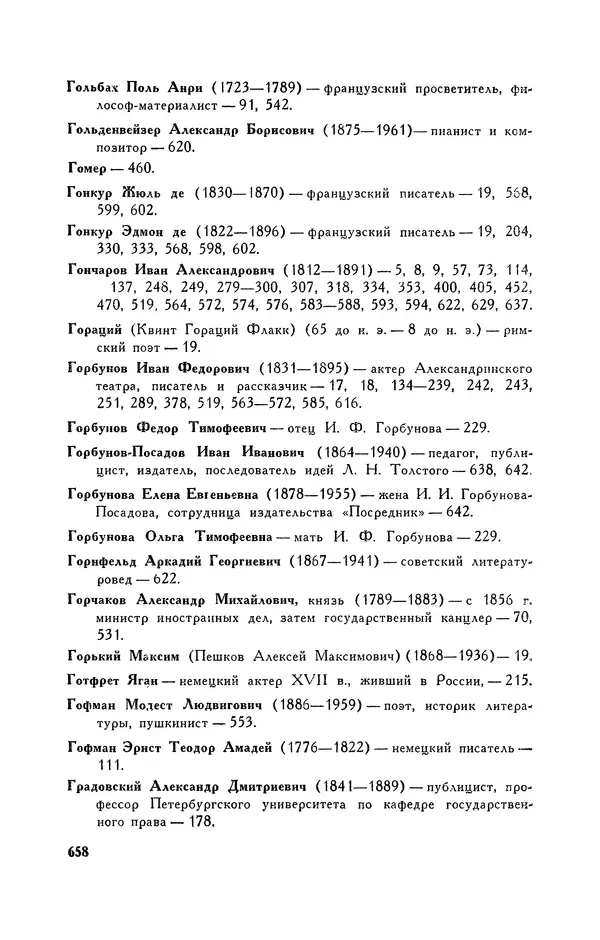 Анатолий Кони -  Собрание сочинений в 8-ми томах. Том 6. Статьи и воспоминания о русских литераторах - Страница № 661