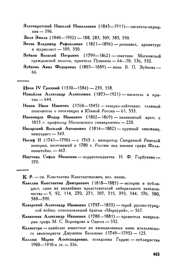 Анатолий Кони -  Собрание сочинений в 8-ми томах. Том 6. Статьи и воспоминания о русских литераторах - Страница № 666