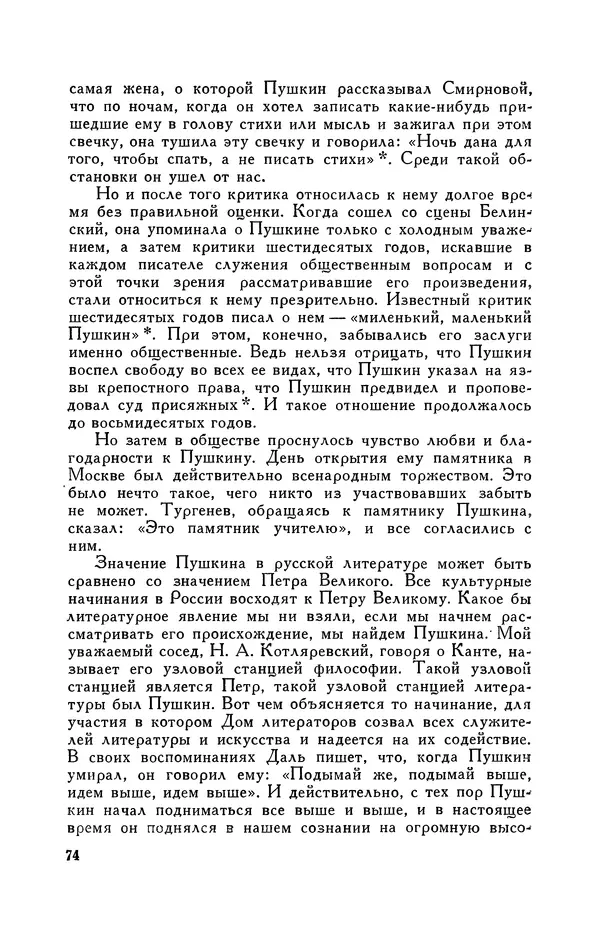 Анатолий Кони -  Собрание сочинений в 8-ми томах. Том 6. Статьи и воспоминания о русских литераторах - Страница № 74