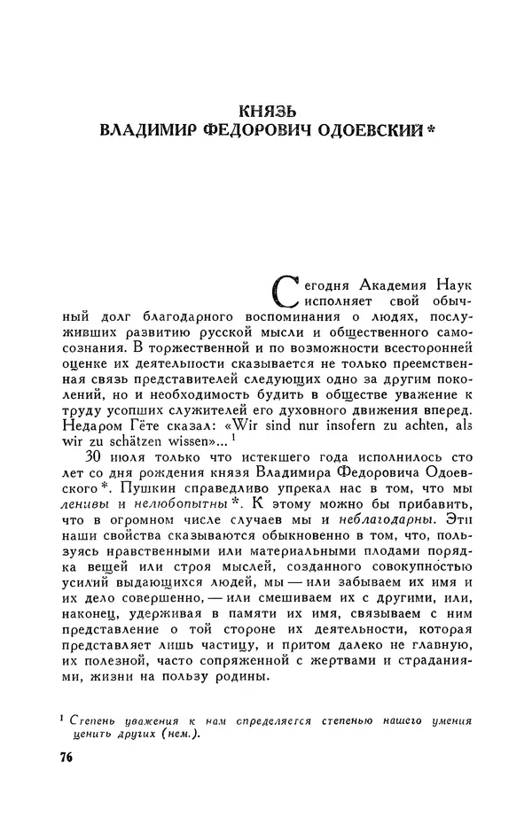 Анатолий Кони -  Собрание сочинений в 8-ми томах. Том 6. Статьи и воспоминания о русских литераторах - Страница № 76