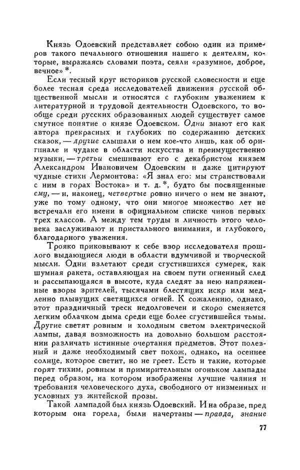 Анатолий Кони -  Собрание сочинений в 8-ми томах. Том 6. Статьи и воспоминания о русских литераторах - Страница № 77