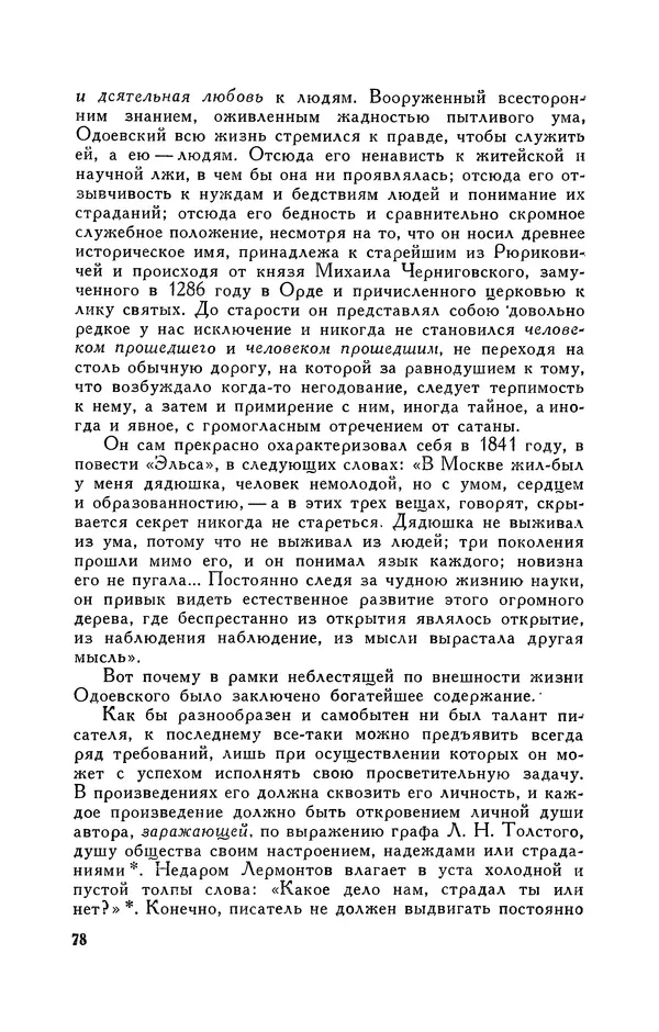 Анатолий Кони -  Собрание сочинений в 8-ми томах. Том 6. Статьи и воспоминания о русских литераторах - Страница № 78
