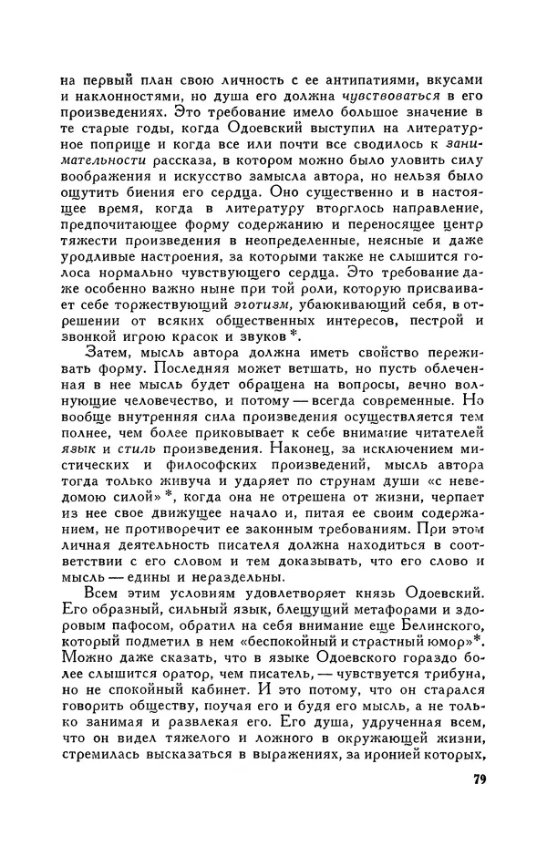 Анатолий Кони -  Собрание сочинений в 8-ми томах. Том 6. Статьи и воспоминания о русских литераторах - Страница № 79