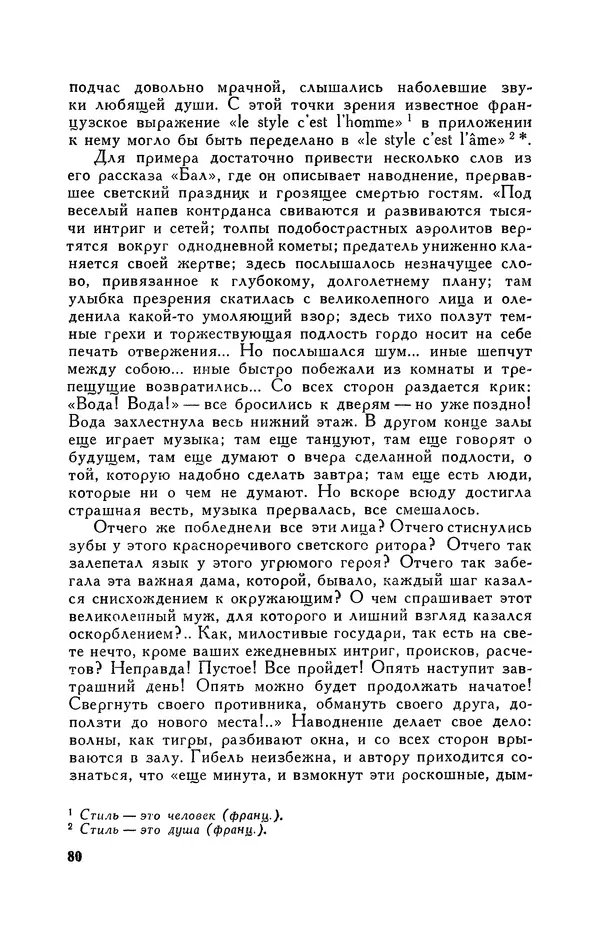 Анатолий Кони -  Собрание сочинений в 8-ми томах. Том 6. Статьи и воспоминания о русских литераторах - Страница № 80