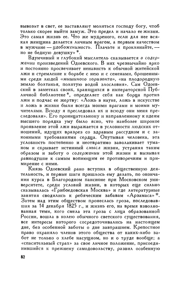 Анатолий Кони -  Собрание сочинений в 8-ми томах. Том 6. Статьи и воспоминания о русских литераторах - Страница № 83