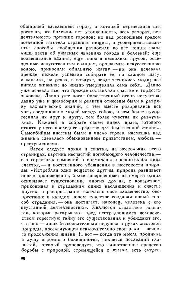 Анатолий Кони -  Собрание сочинений в 8-ми томах. Том 6. Статьи и воспоминания о русских литераторах - Страница № 91