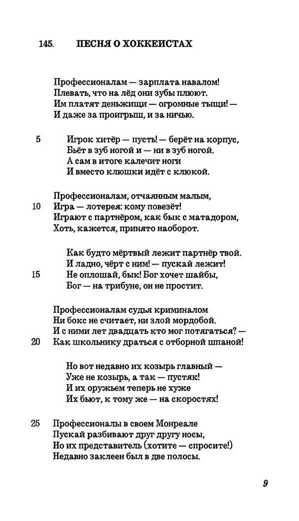 Владимир Высоцкий - Собрание сочинений в семи томах, том второй - Страница № 10