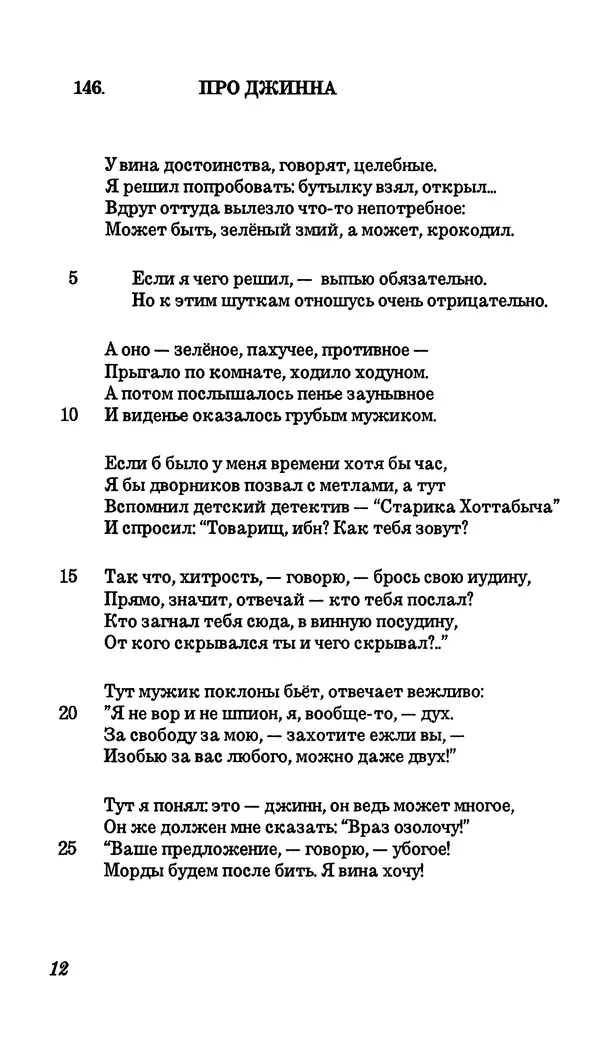 Владимир Высоцкий - Собрание сочинений в семи томах, том второй - Страница № 13