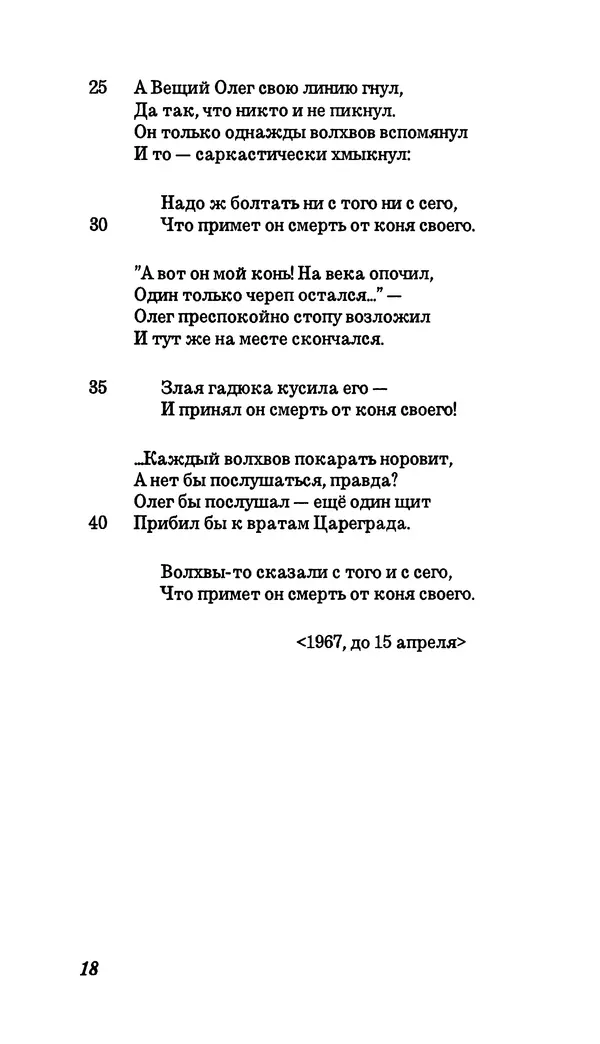 Владимир Высоцкий - Собрание сочинений в семи томах, том второй - Страница № 19
