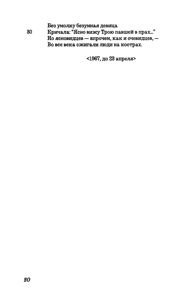 Владимир Высоцкий - Собрание сочинений в семи томах, том второй - Страница № 21