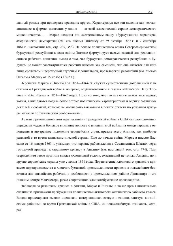 Карл Маркс - Том 30 - Страница № 17