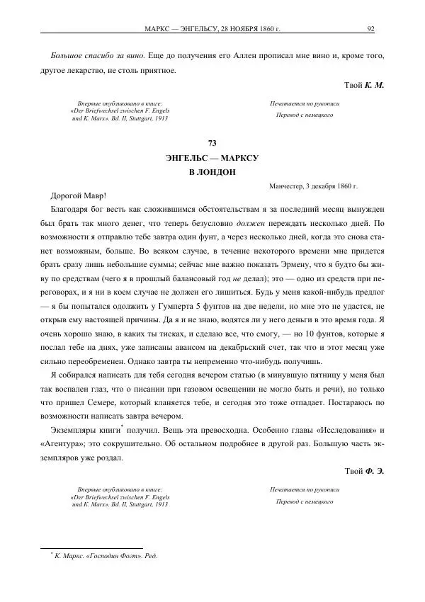 Карл Маркс - Том 30 - Страница № 124