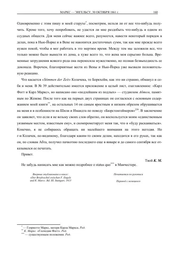 Карл Маркс - Том 30 - Страница № 194