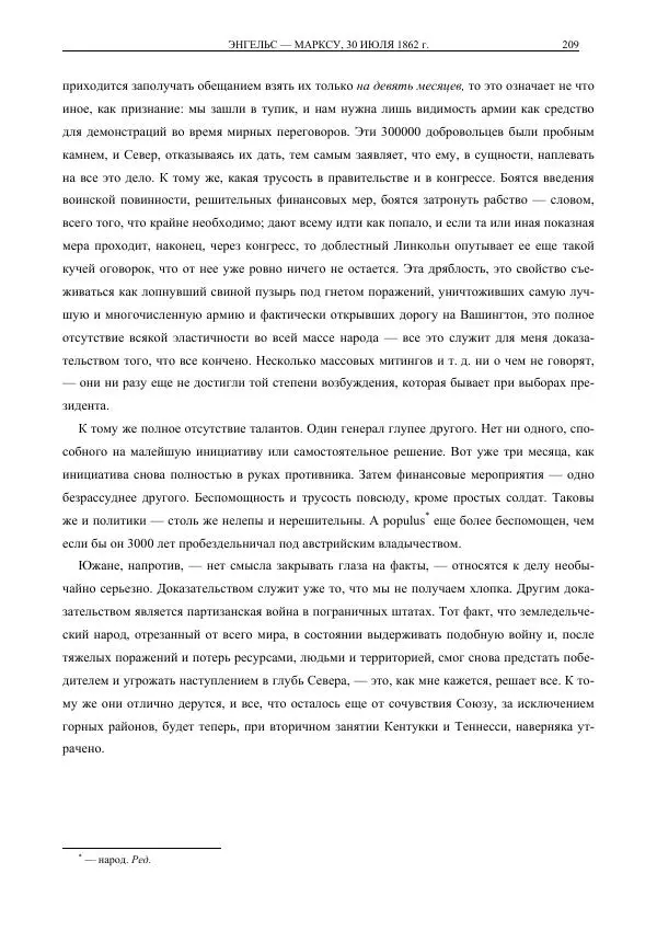 Карл Маркс - Том 30 - Страница № 243