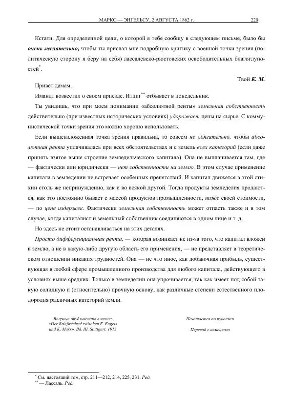 Карл Маркс - Том 30 - Страница № 254