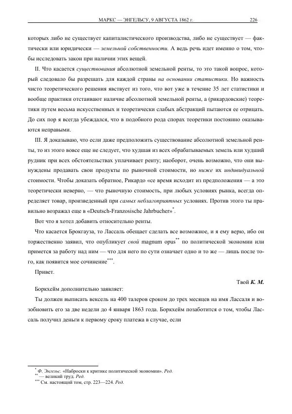 Карл Маркс - Том 30 - Страница № 260