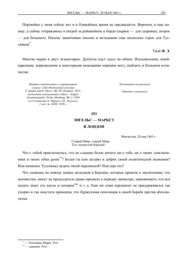 Карл Маркс - Том 30 - Страница № 317