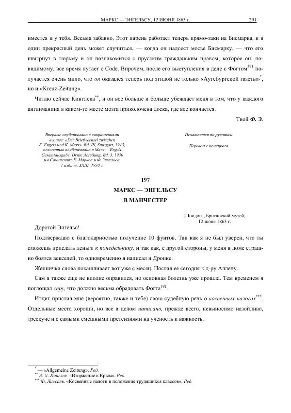 Карл Маркс - Том 30 - Страница № 325
