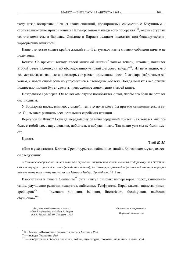 Карл Маркс - Том 30 - Страница № 338