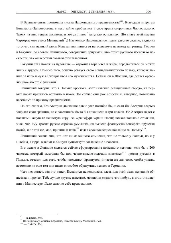 Карл Маркс - Том 30 - Страница № 340