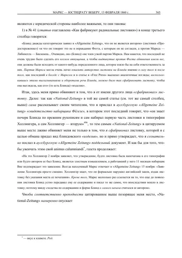 Карл Маркс - Том 30 - Страница № 401