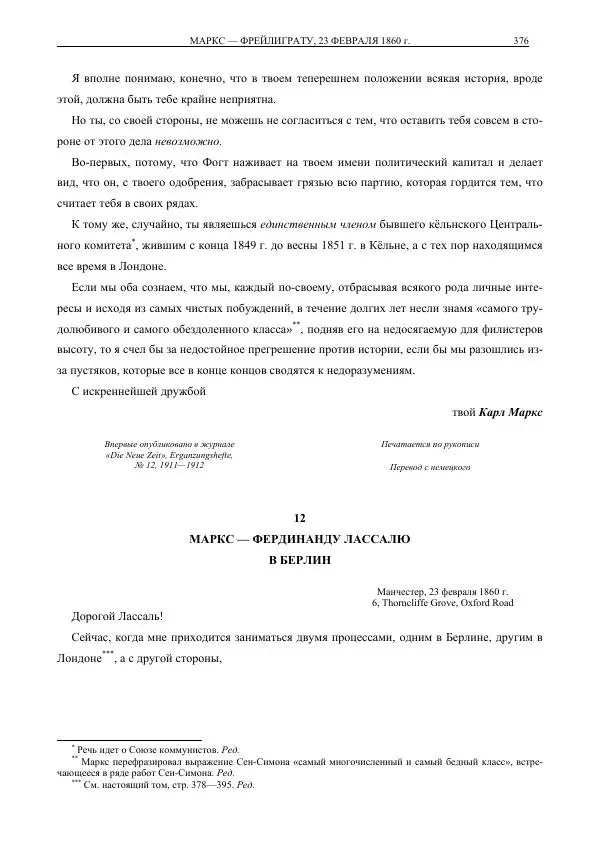 Карл Маркс - Том 30 - Страница № 412