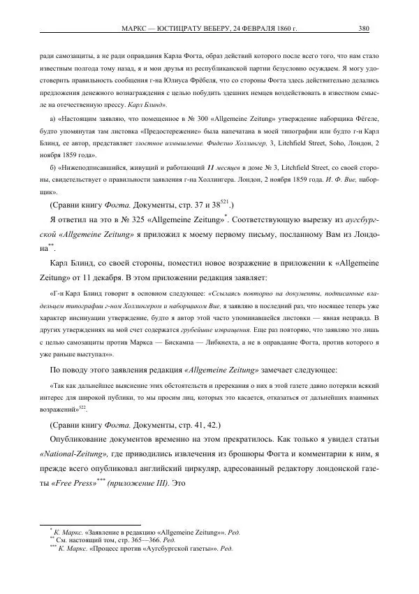 Карл Маркс - Том 30 - Страница № 416