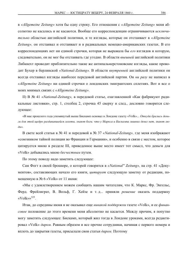 Карл Маркс - Том 30 - Страница № 422