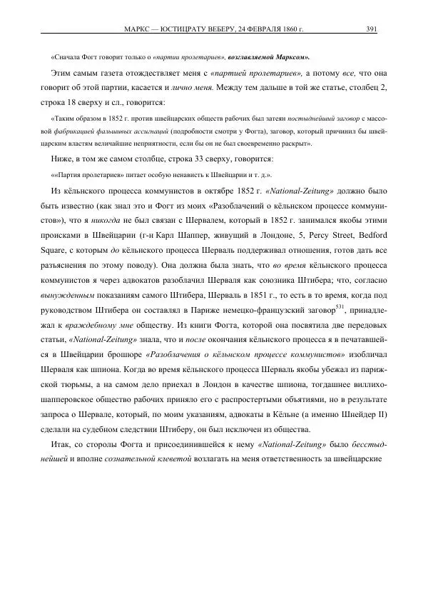 Карл Маркс - Том 30 - Страница № 427