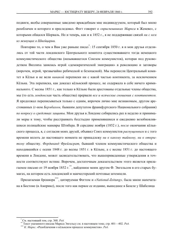 Карл Маркс - Том 30 - Страница № 428
