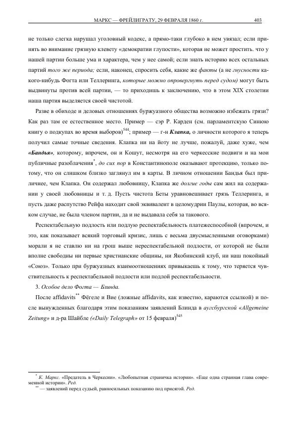 Карл Маркс - Том 30 - Страница № 439