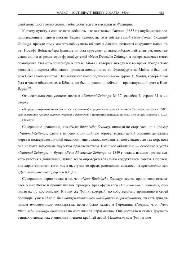 Карл Маркс - Том 30 - Страница № 454