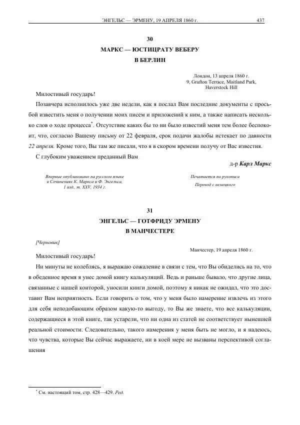 Карл Маркс - Том 30 - Страница № 473